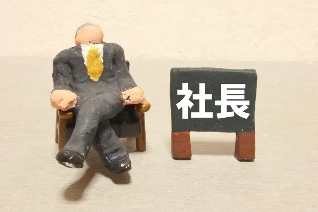 名前だけ代表取締役の怖さ